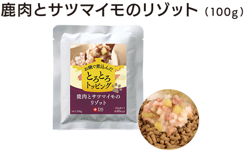 鹿肉とサツマイモのリゾット(100g )
