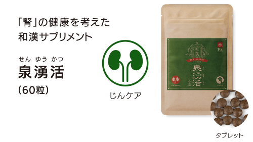 泉湧活(60粒)