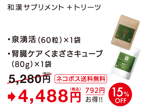 腎宿ケア 初めてセット