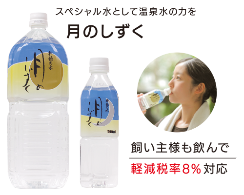月のしずく