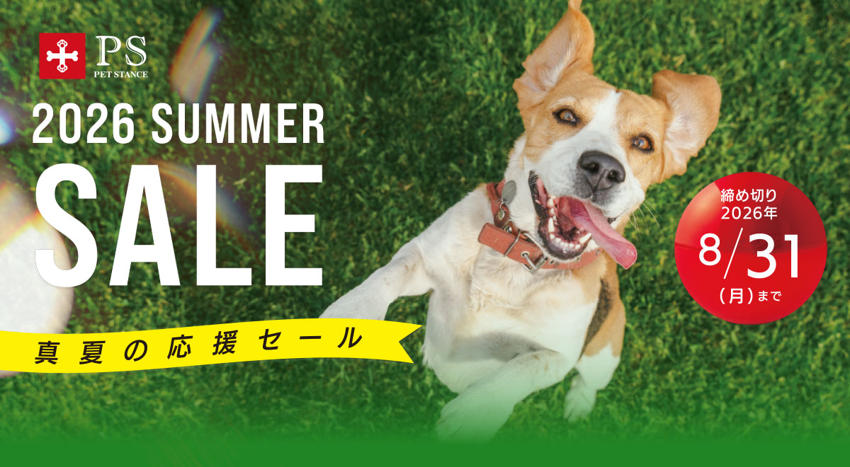 2026 SUMMER SALE 真夏の応援セール